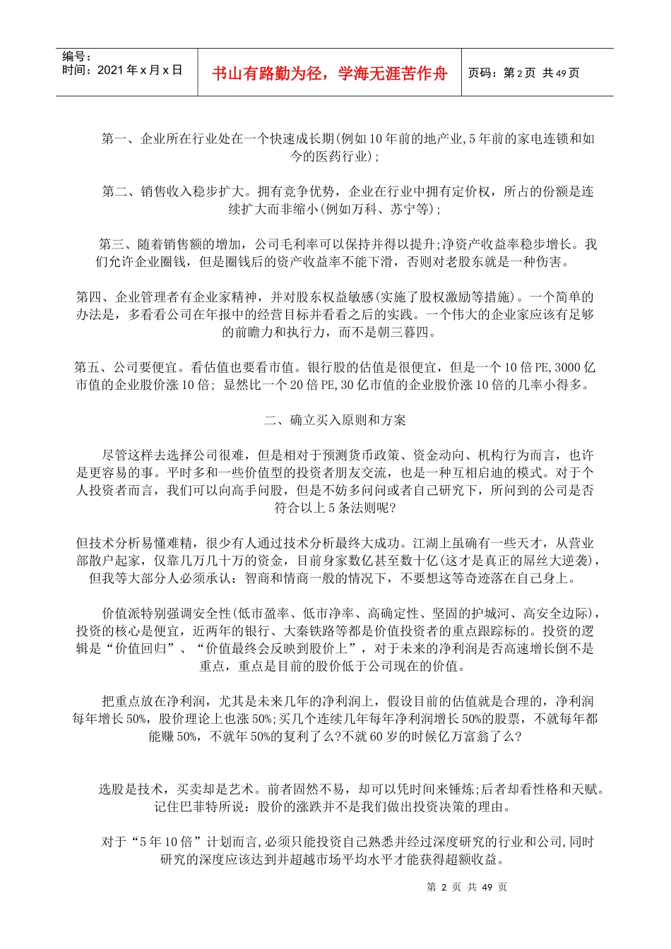 散户获利100倍的盈利方法_第2页