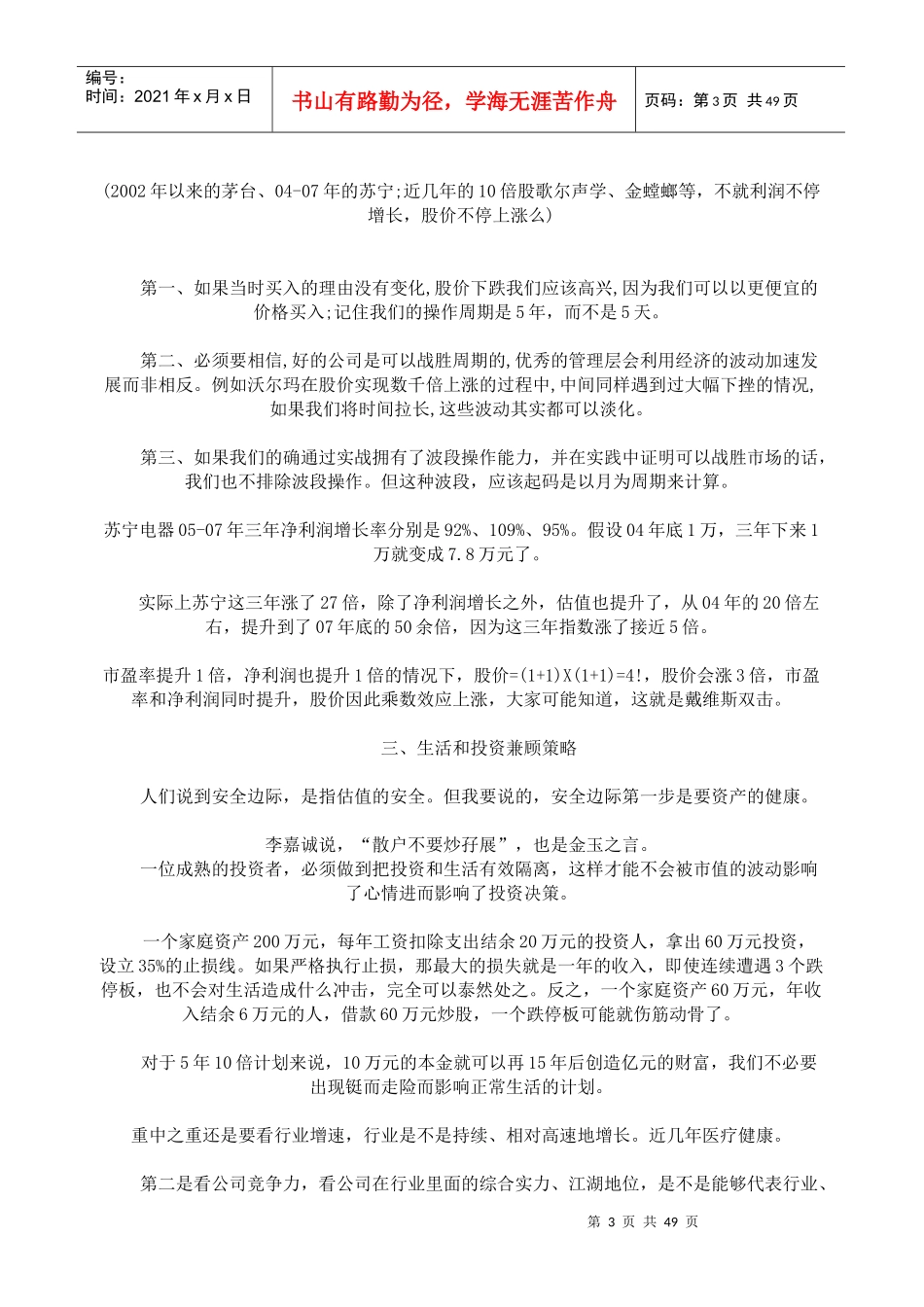 散户获利100倍的盈利方法_第3页