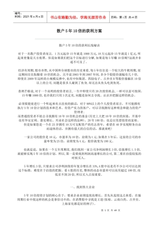 散户获利100倍的盈利方法