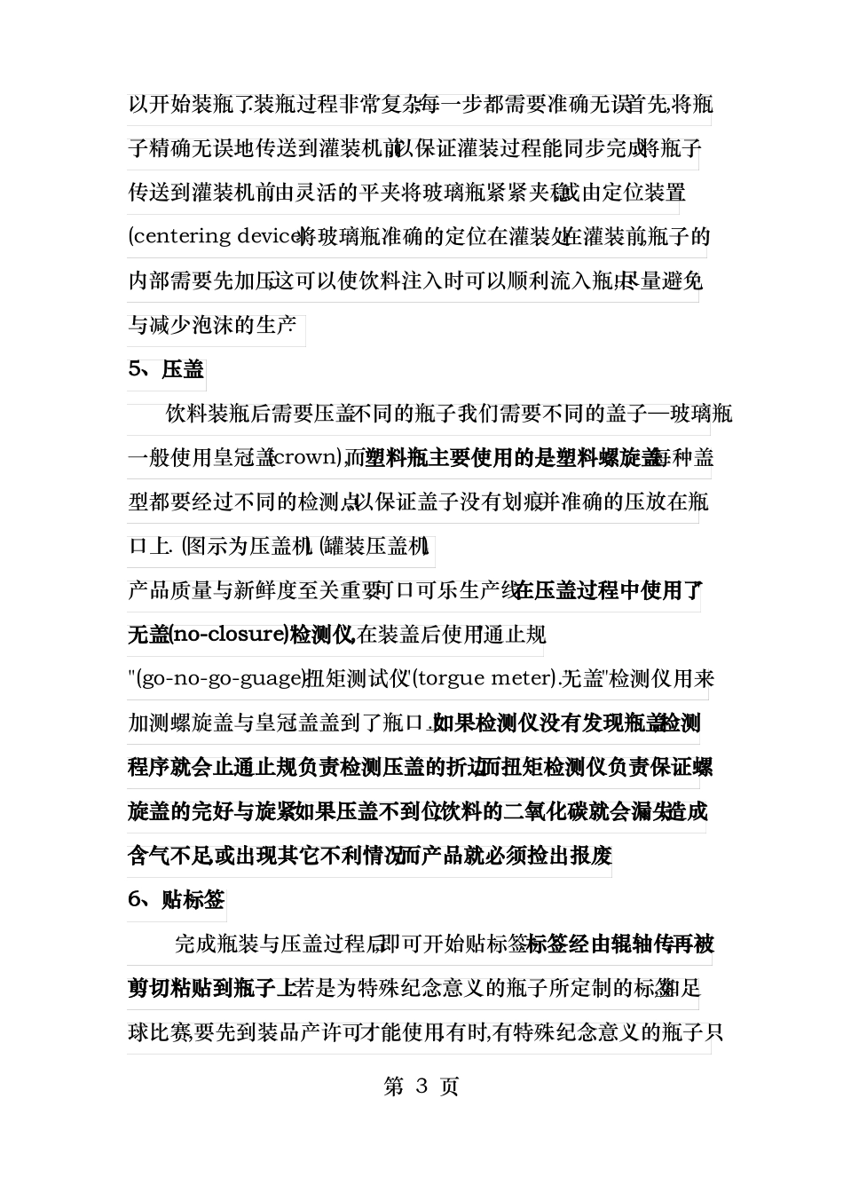 可口可乐生产流程_第3页