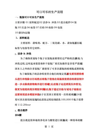 可口可乐生产流程