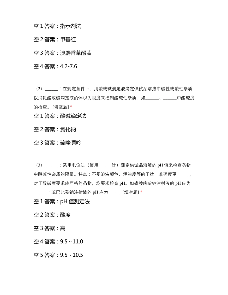 药物的检查4一般杂质的检查_第2页