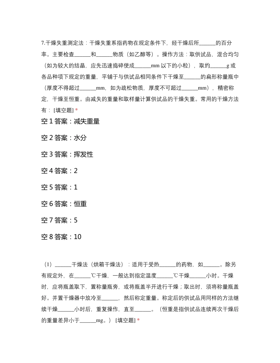 药物的检查4一般杂质的检查_第3页