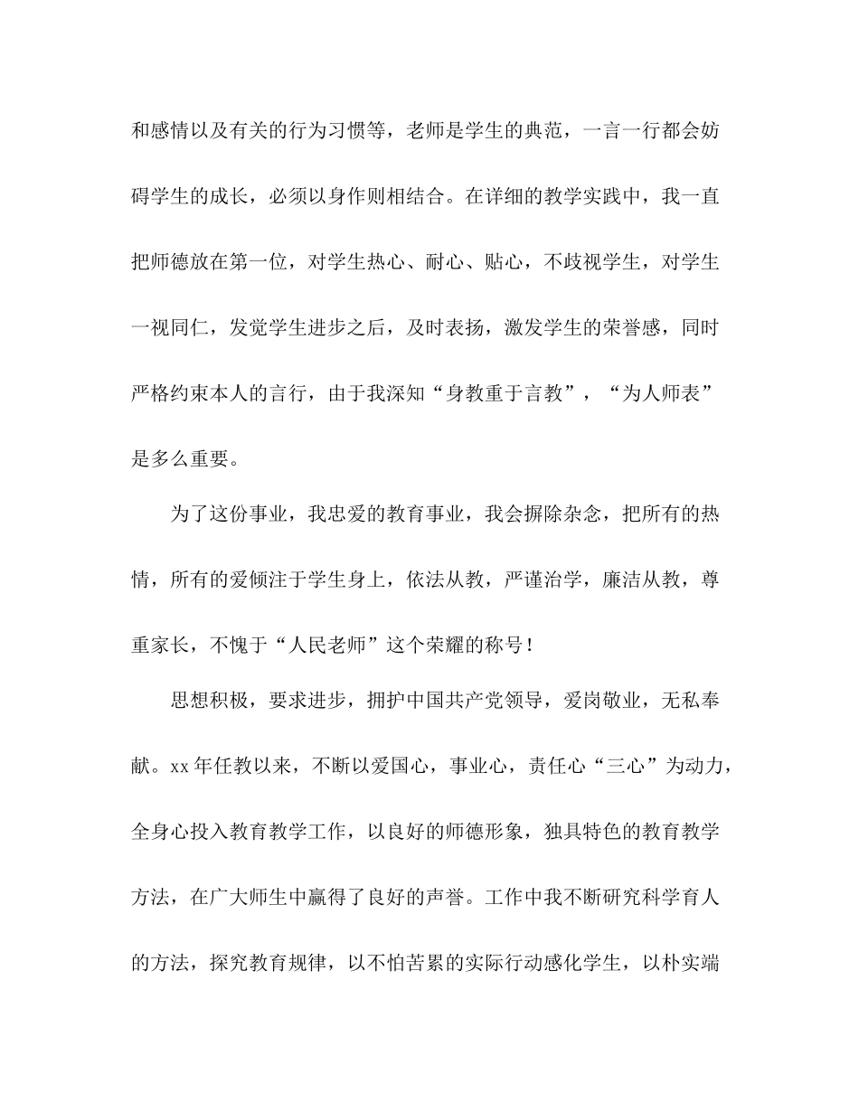 新教师教育个人工作参考总结范文（通用）_第2页