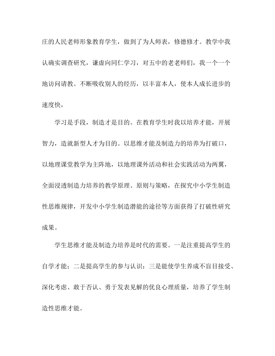 新教师教育个人工作参考总结范文（通用）_第3页