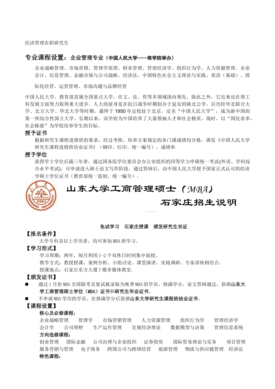 经济管理在职研究生_第1页