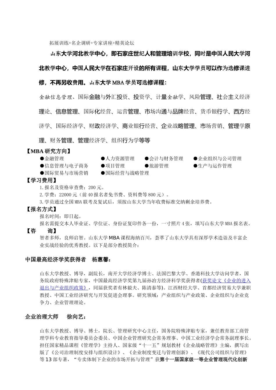 经济管理在职研究生_第2页