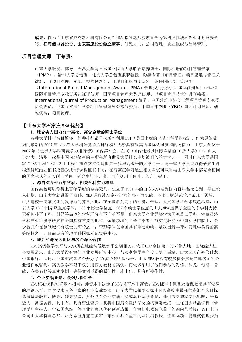 经济管理在职研究生_第3页