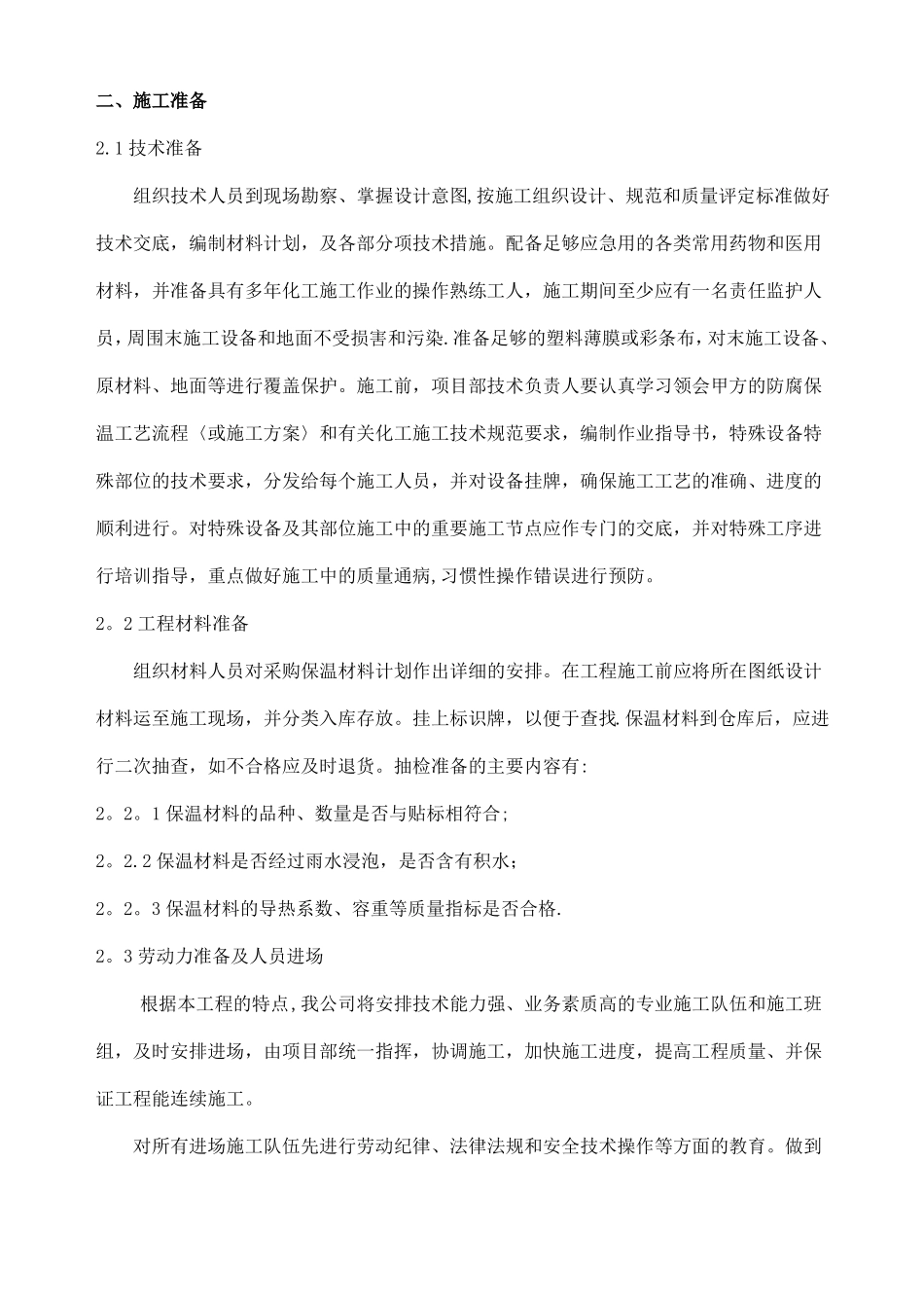 消防-管道设备防腐保温施工方案1_第2页