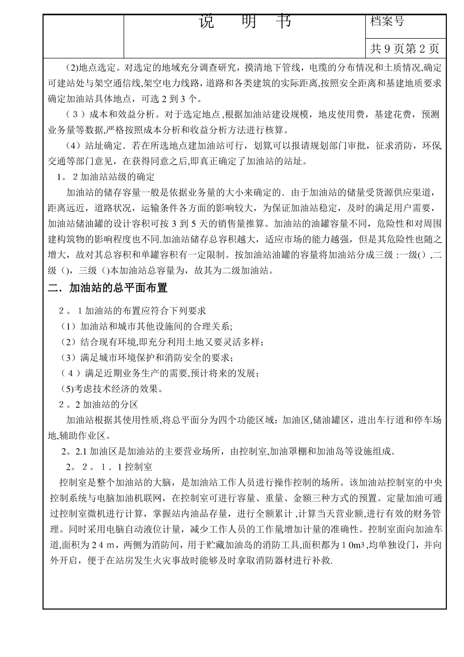 加油站设计说明_第2页