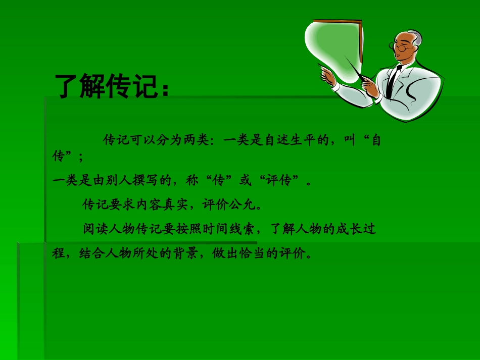 《鲁迅自传》课件_第3页