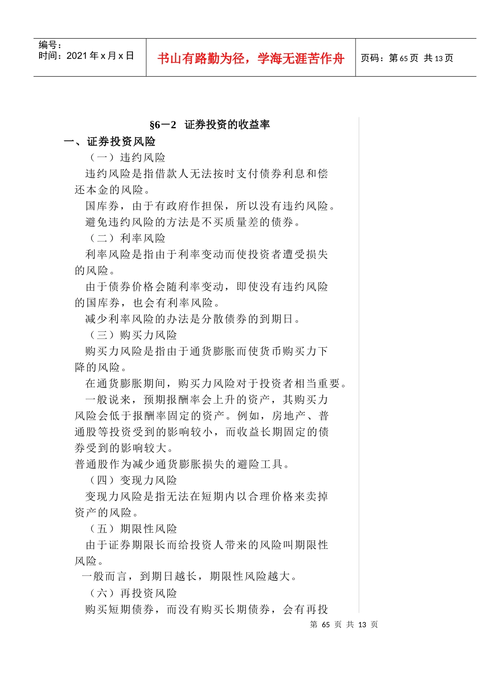 证券投资教训讲解_第3页