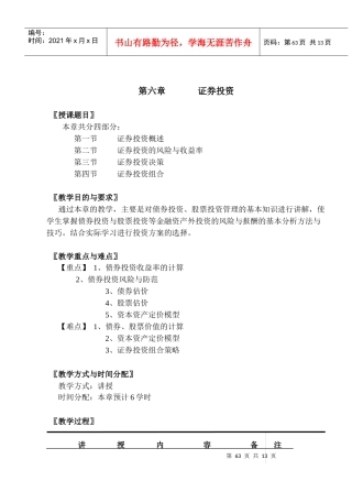证券投资教训讲解