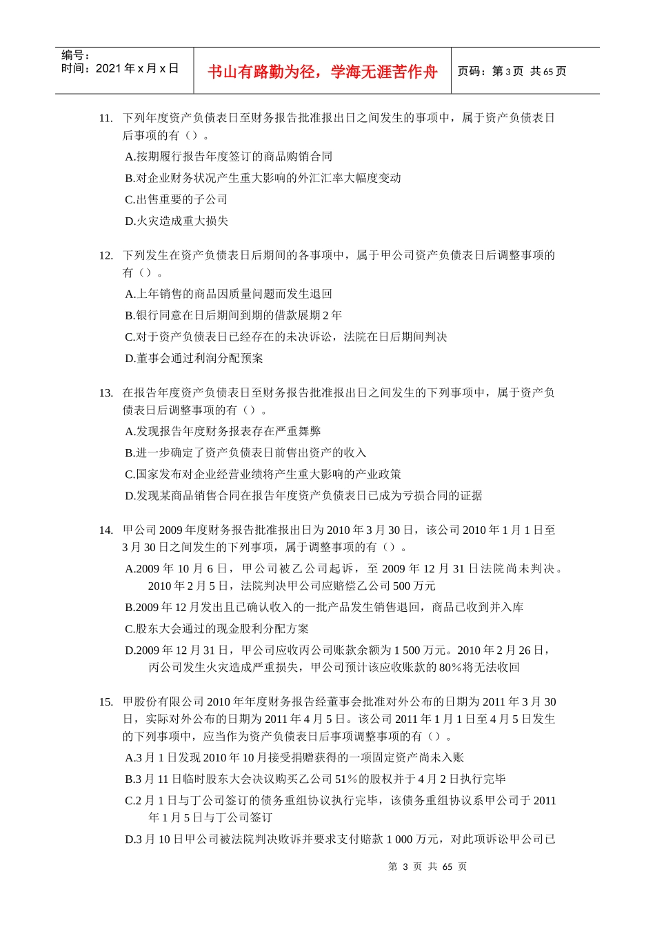 中级财务会计与多选题管理知识分析_第3页