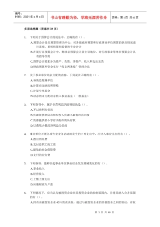 中级财务会计与多选题管理知识分析