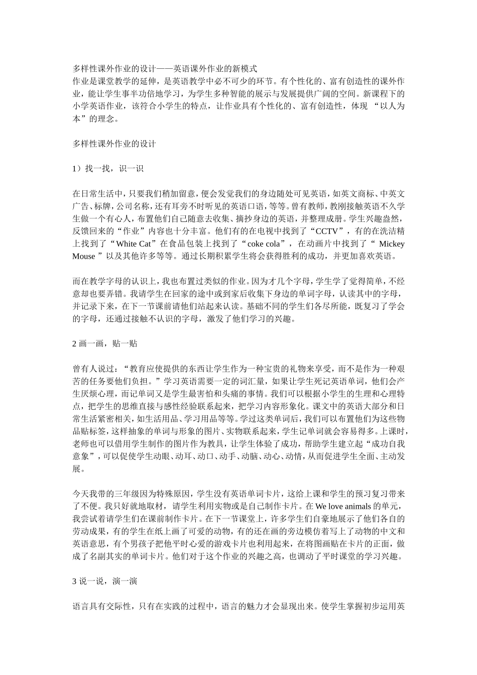 多样性课外作业的设计_第1页