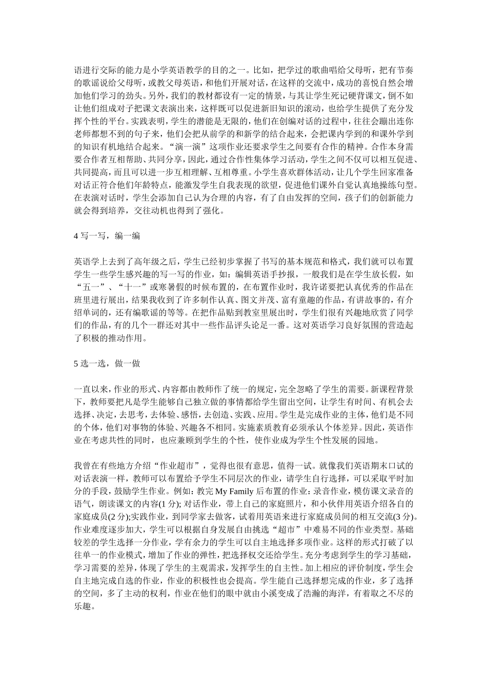 多样性课外作业的设计_第2页