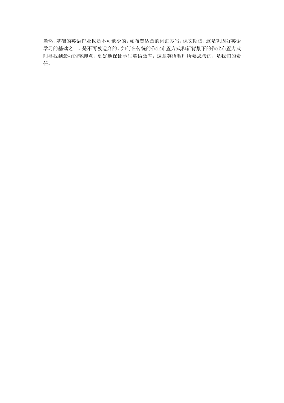 多样性课外作业的设计_第3页