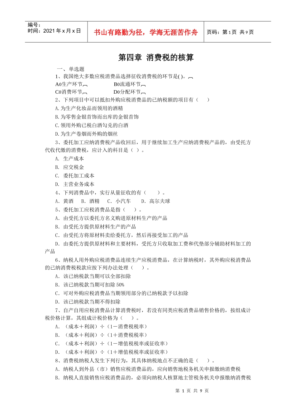 消费税的核算_第1页