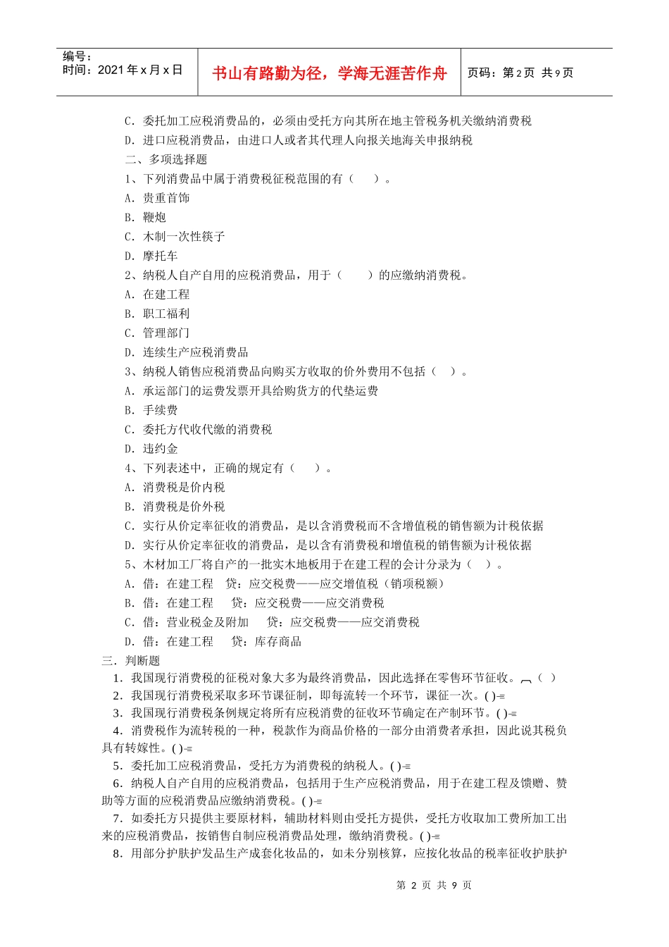 消费税的核算_第2页