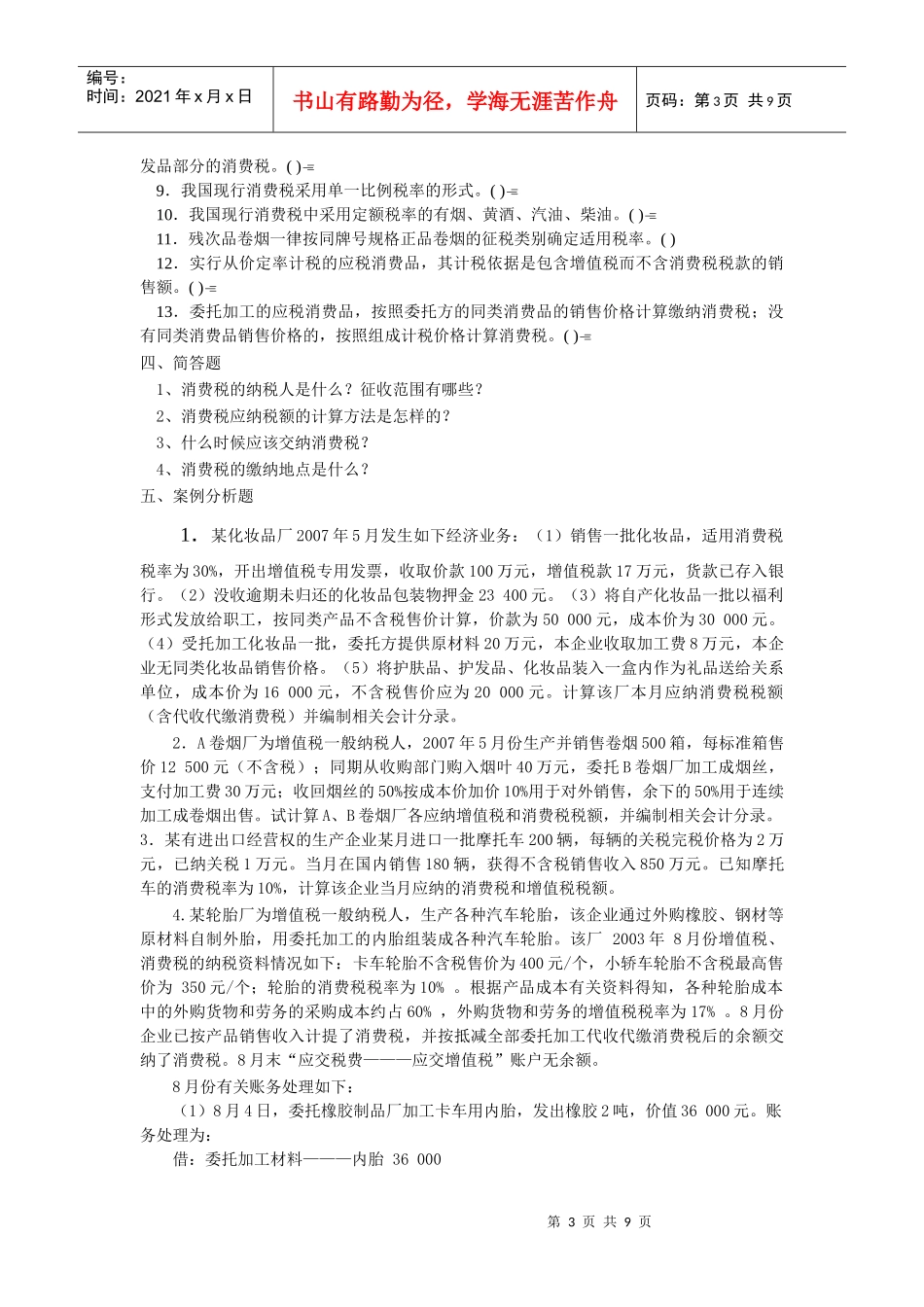 消费税的核算_第3页