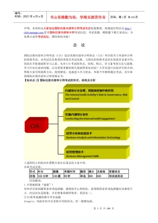 实施内部审计业务