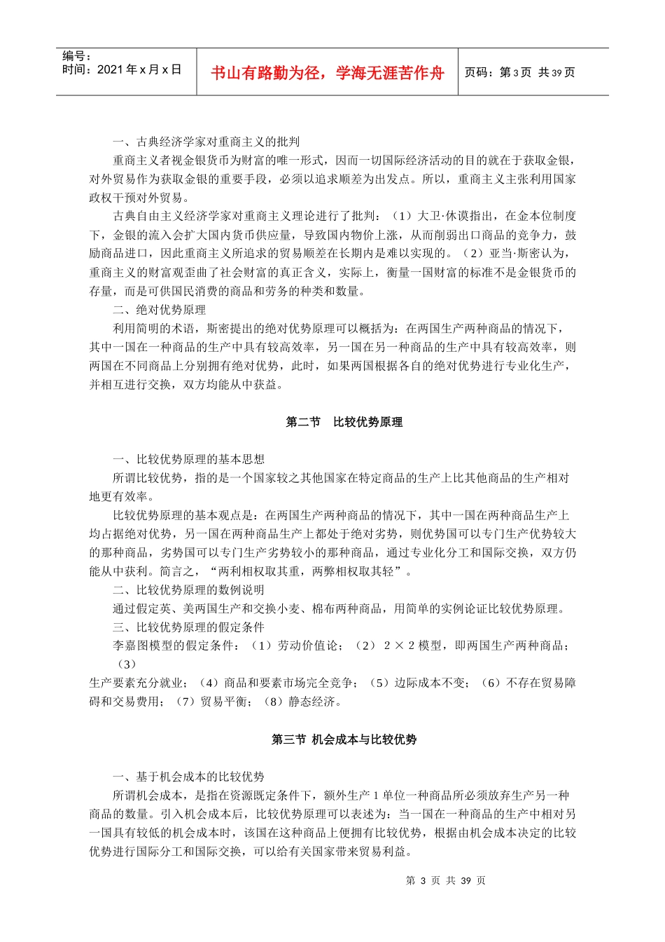 国际经济学教学大纲_第3页
