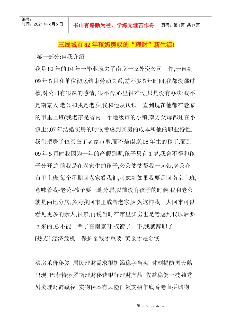 三线城市82年孩妈房奴的“理财”新生活_第1页