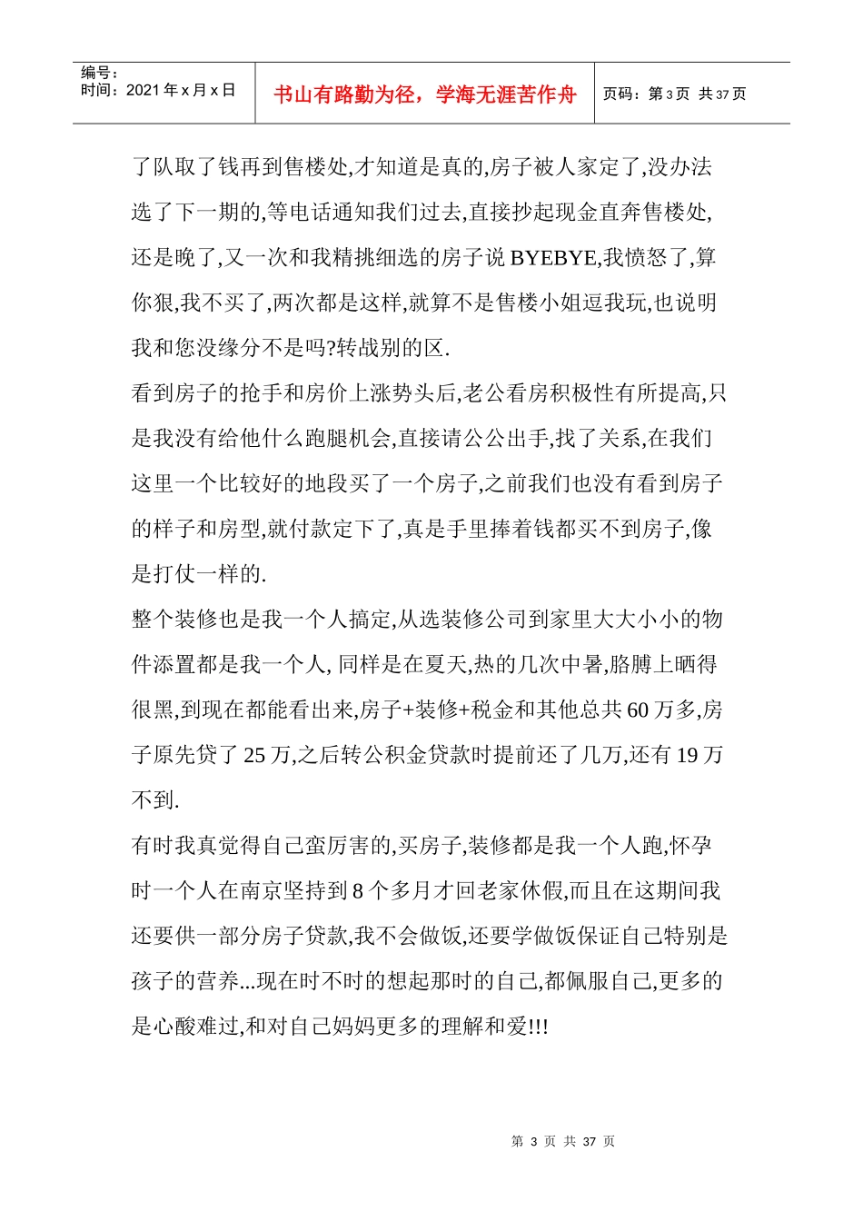 三线城市82年孩妈房奴的“理财”新生活_第3页