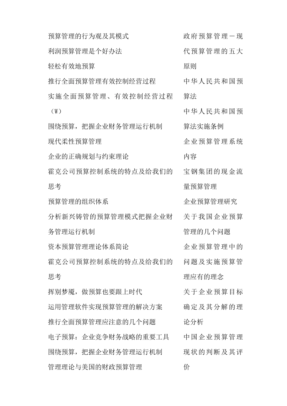 某集团预算管理系统_第1页