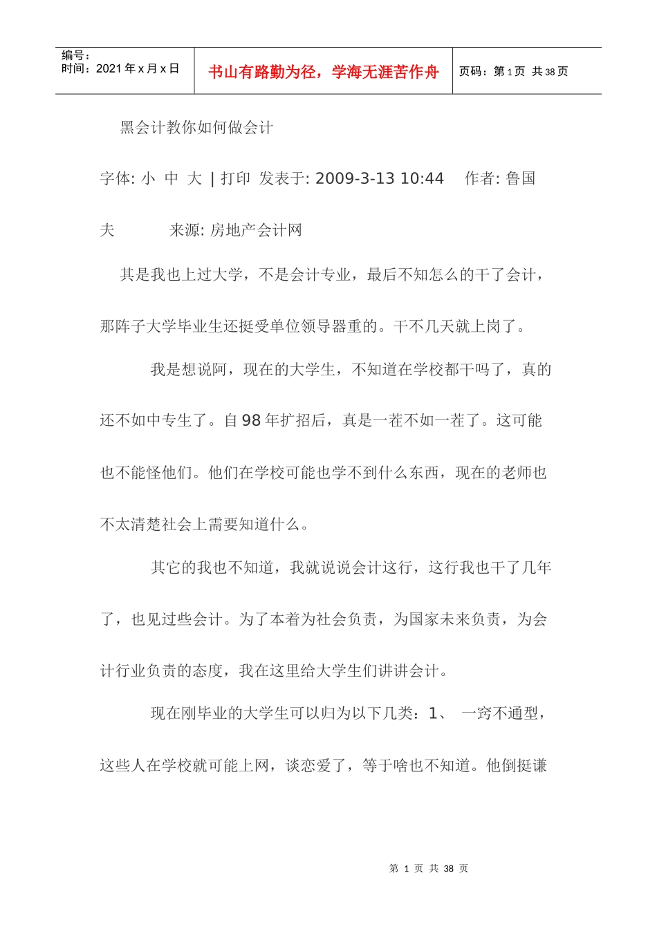 aaa黑会计教你如何做会计_第1页