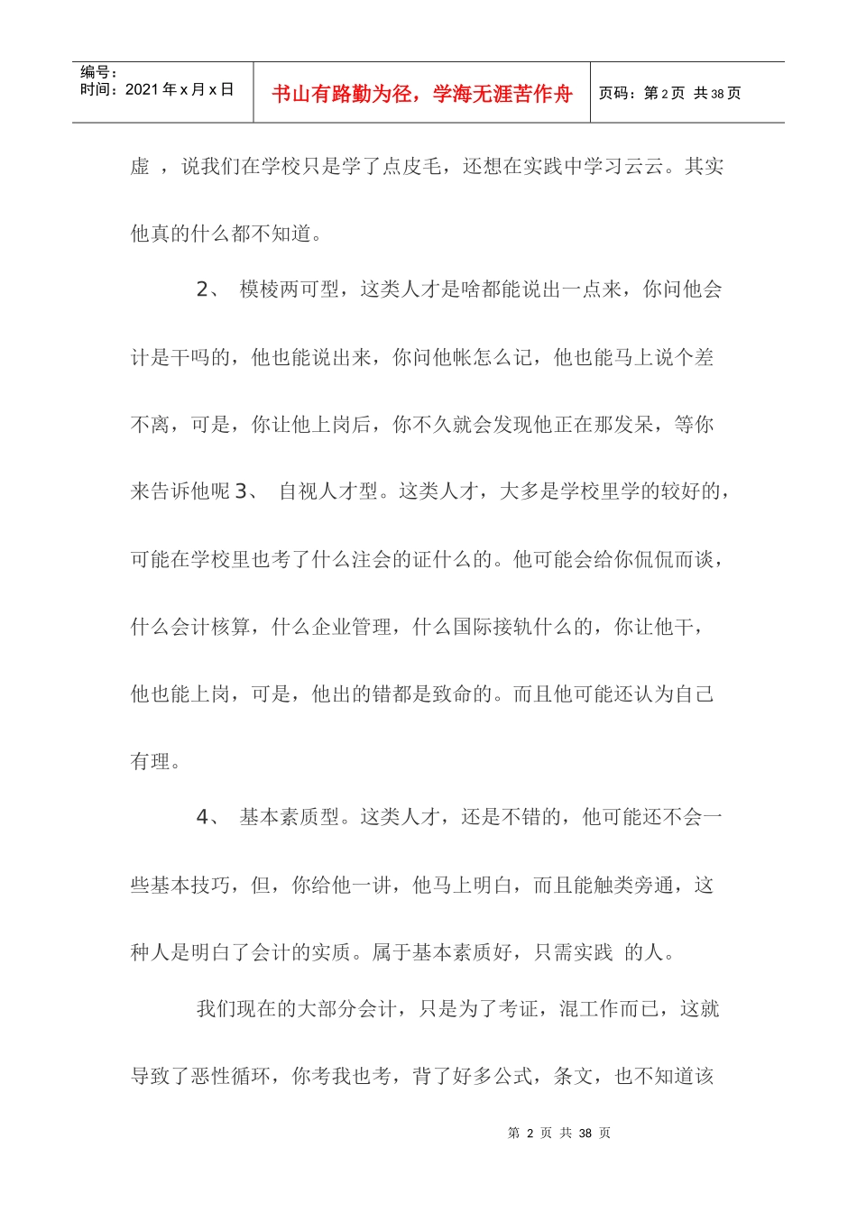 aaa黑会计教你如何做会计_第2页