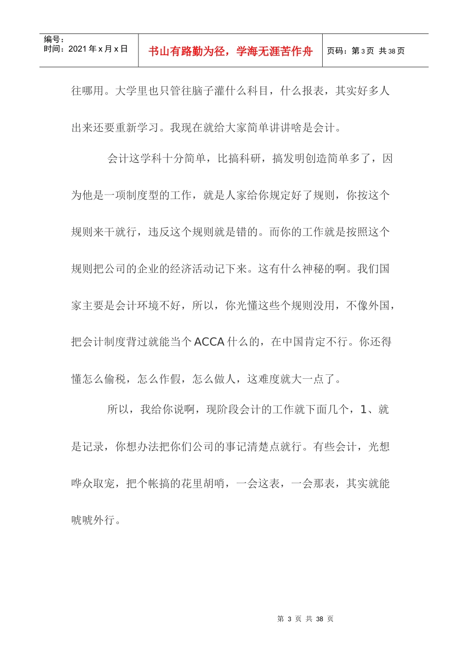 aaa黑会计教你如何做会计_第3页