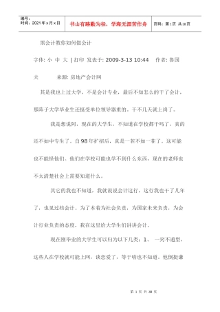 aaa黑会计教你如何做会计