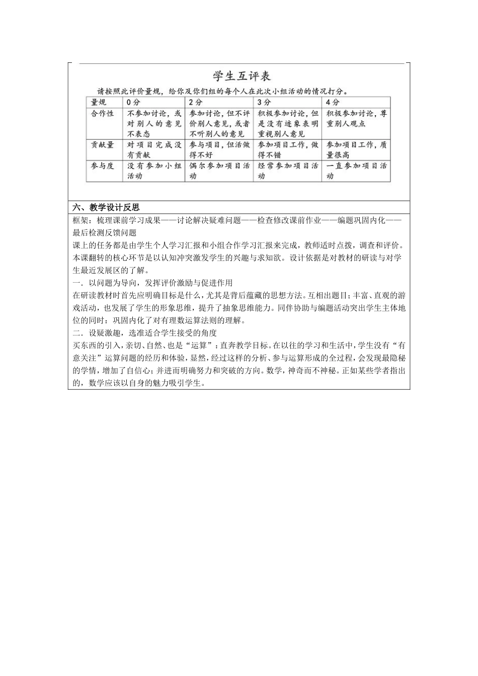 翟玉兰的翻转课堂教学设计最终作业【满分】_第2页