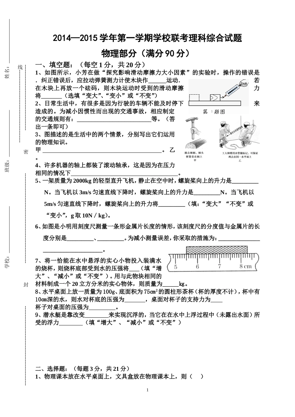 学校联考理科综合试题_第1页