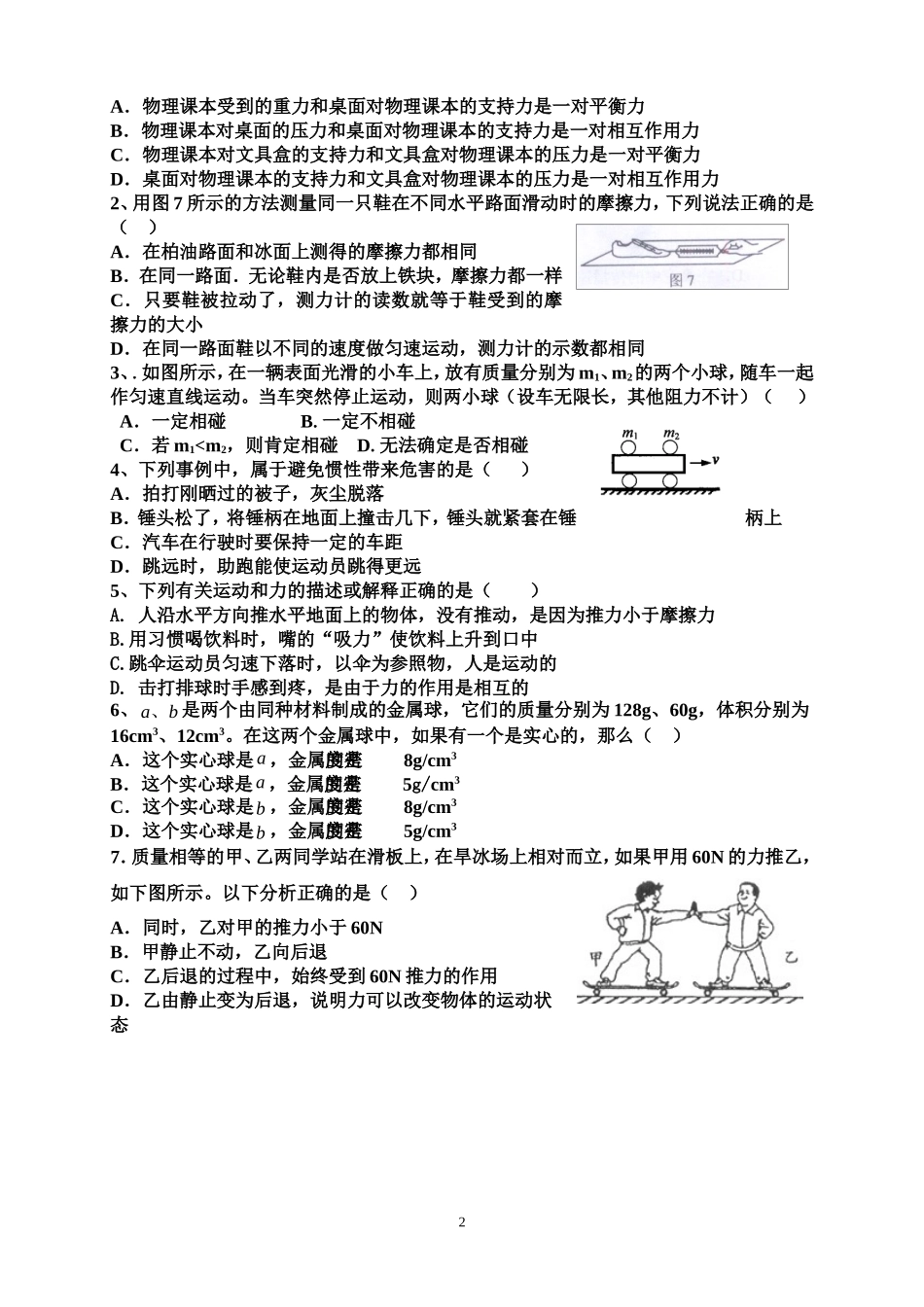 学校联考理科综合试题_第2页