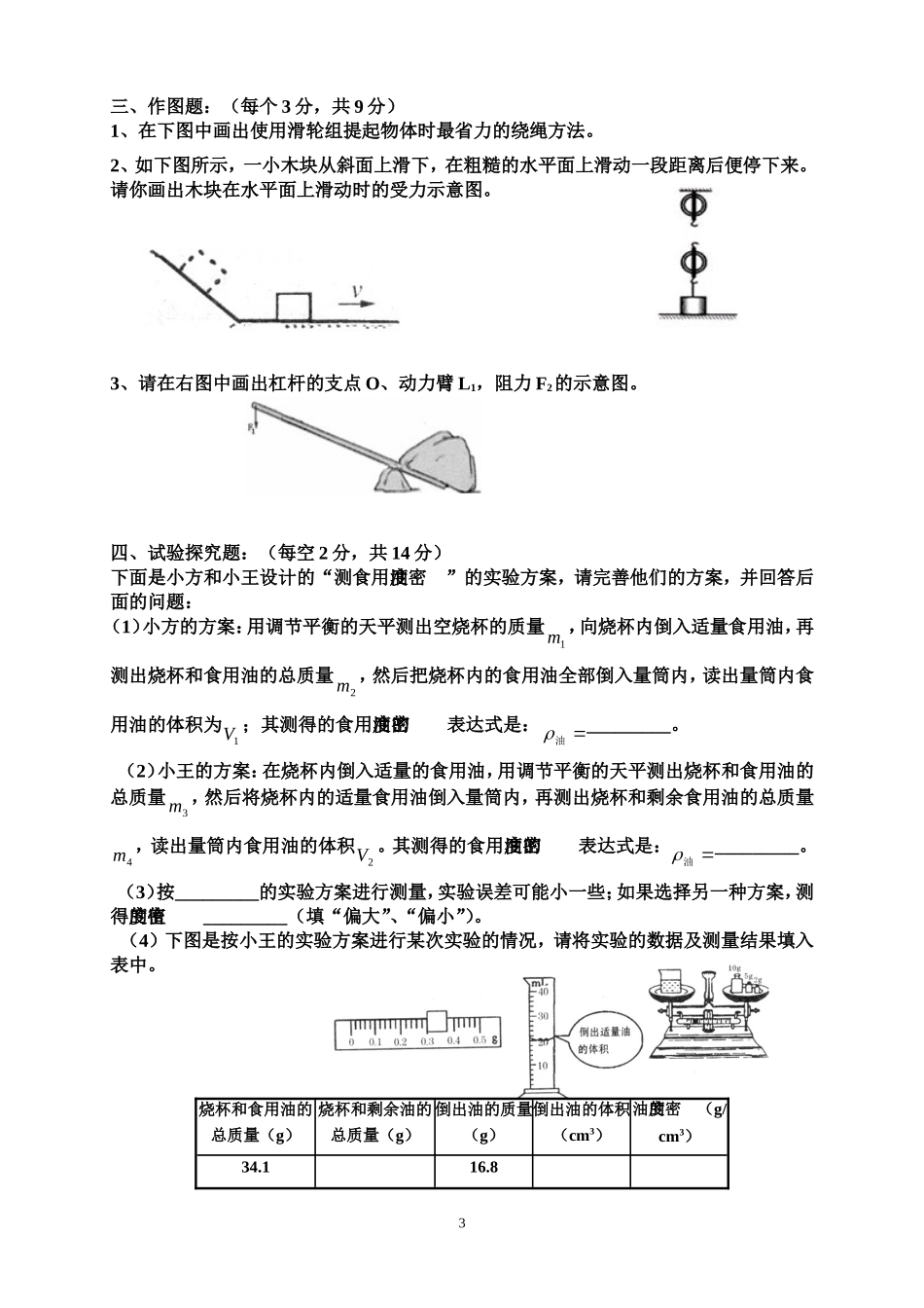 学校联考理科综合试题_第3页