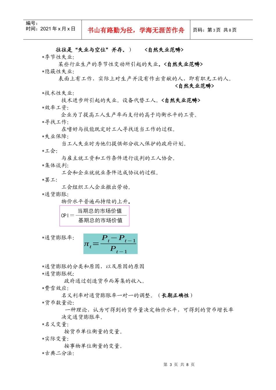 经济学术语表_第3页
