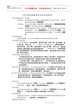 经济学术语表