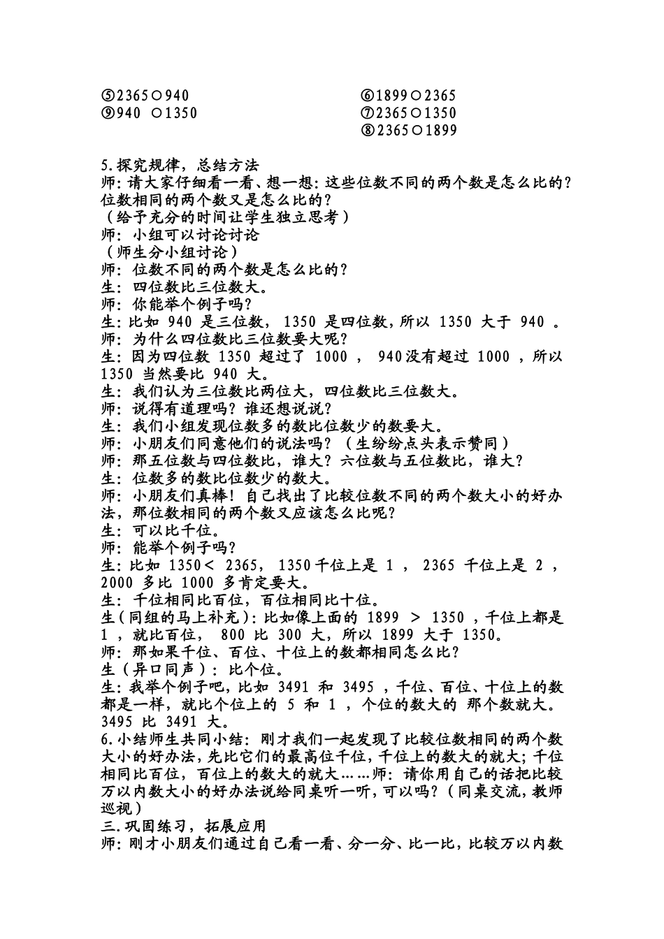 比较万以内数的大小_第2页