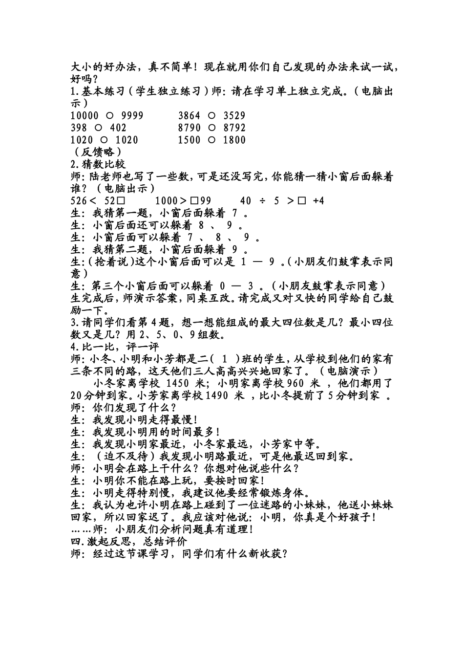 比较万以内数的大小_第3页