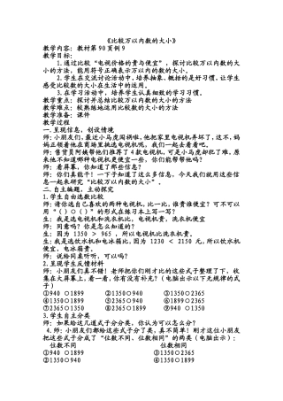比较万以内数的大小