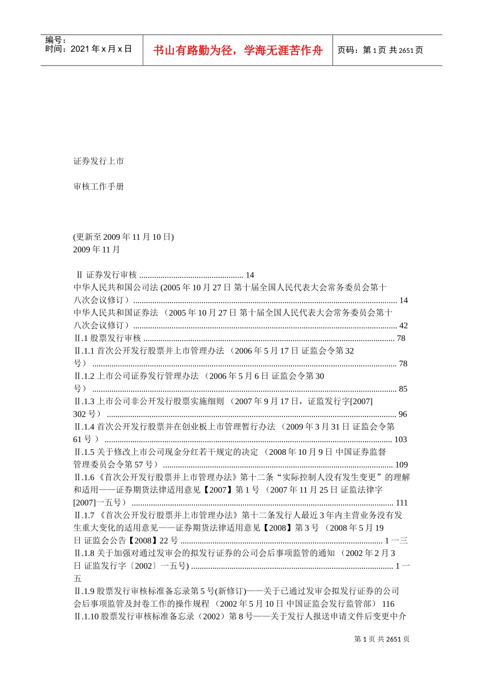 证券发行上市审核的工作手册_第1页