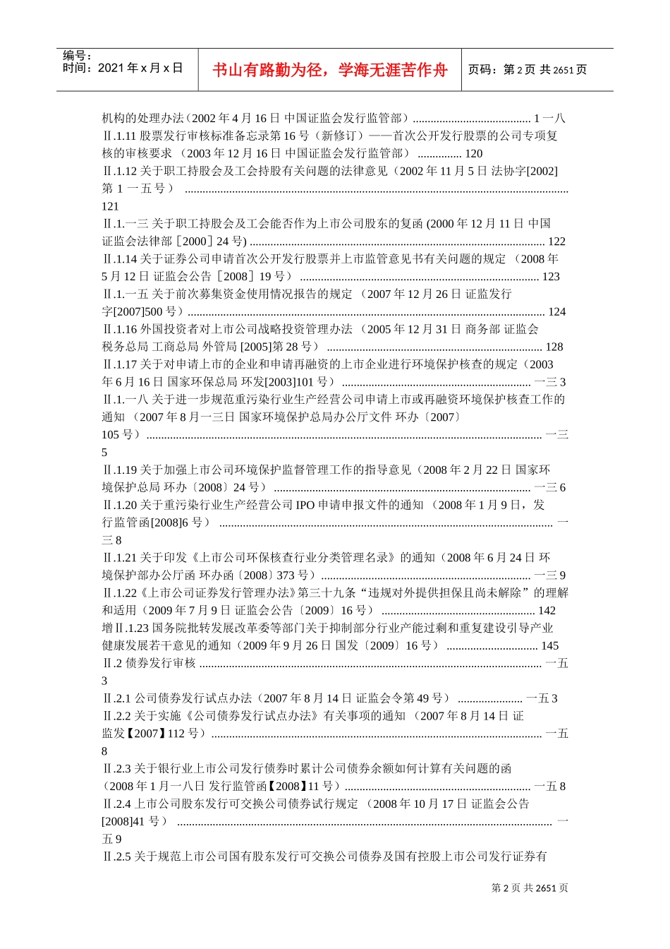 证券发行上市审核的工作手册_第2页