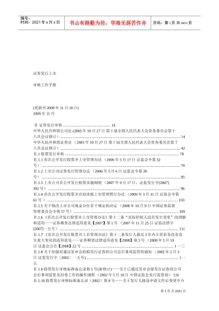 证券发行上市审核的工作手册