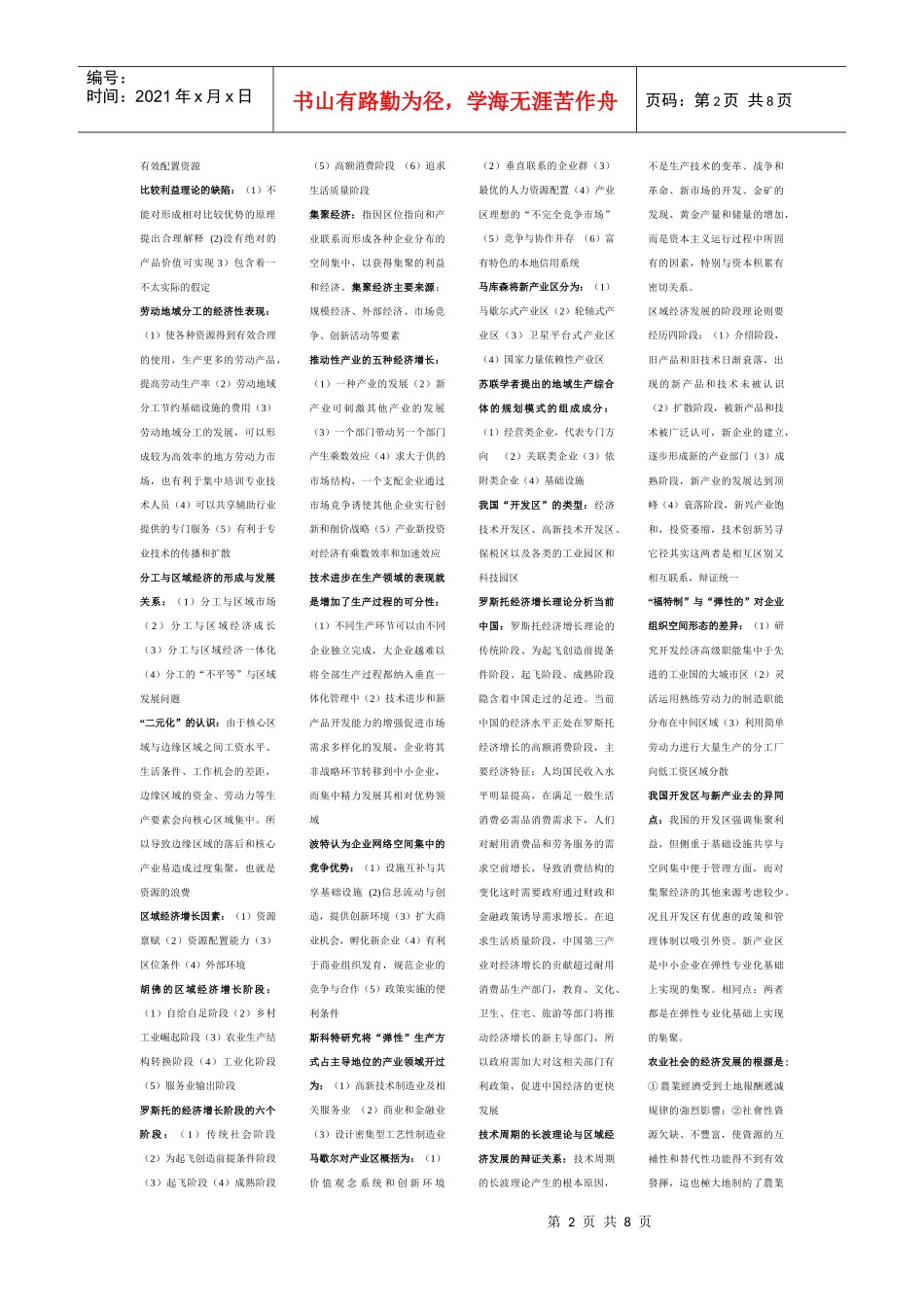 区域经济终极版_第2页