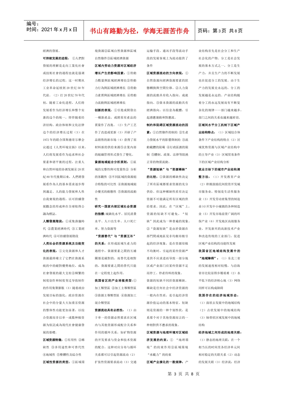区域经济终极版_第3页