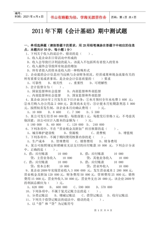 会计19班《会计基础》期中测试题