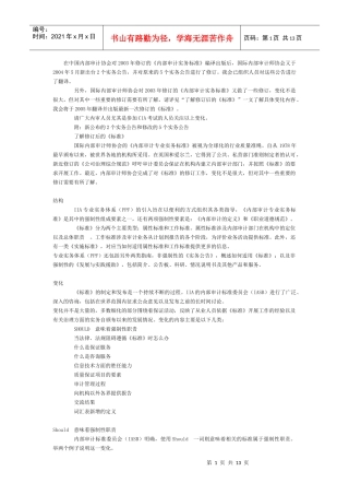 《内部审计实务标准》实务公告修订